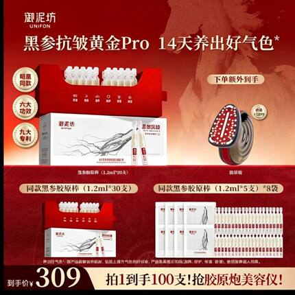 [到手胶原炮]御泥坊东方黑参胶原棒 抗皱紧致保湿滋养次抛精华液