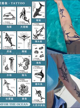 海洋生物法式防水持久草本纹身贴