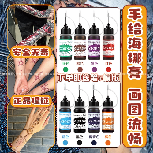 纯植物海娜膏防水不反光纹身膏