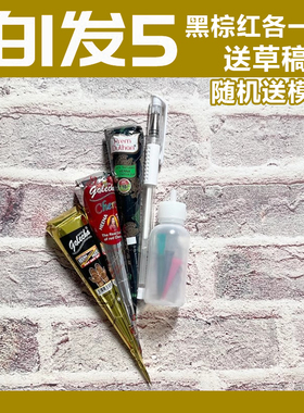 henna tattoo印度海娜手绘纹身膏汉娜海纳防水持久带草稿笔套装