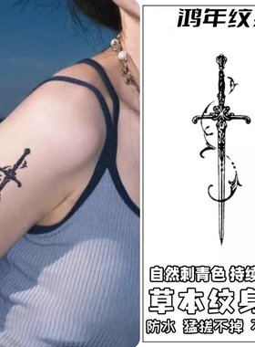 荣光利剑高颜值草本纹身贴防水持久不反光手腕锁骨甜酷辣妹新款酷