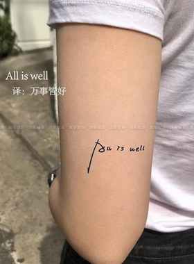 All is well万事皆好草本果汁纹身贴ins个性英文手臂甜酷辣妹刺青