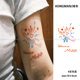 HakunaMatata爱心烟花彩色纹身贴无忧无虑防水持久手臂逼真贴纸