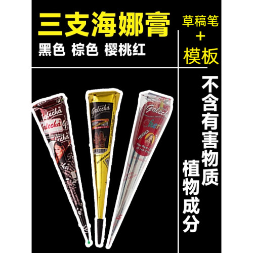golecha海娜膏纯植物天然手绘笔