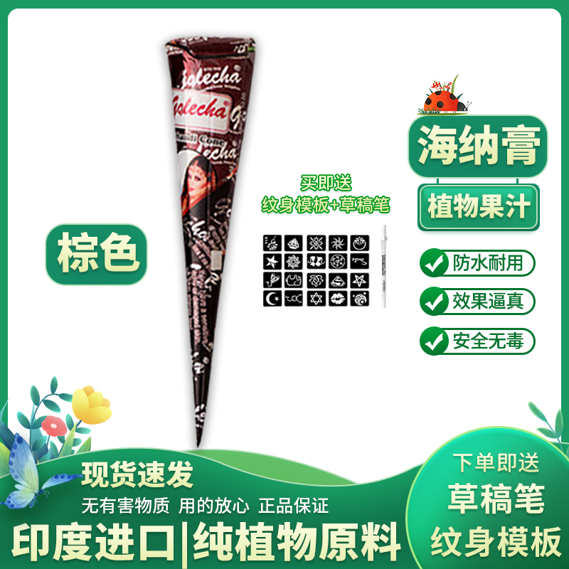 棕色正品golecha植物海娜手绘膏