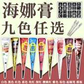 新手手绘膏纯植物golecha海娜膏身体彩绘半永久彩绘防水纹身膏