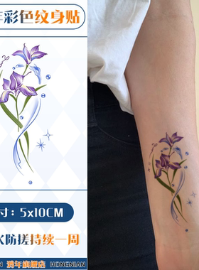 绚丽紫色鸢尾花 唯美高颜值手臂彩色纹身贴女防水持久高级气质ins