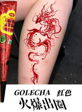 golecha海娜纹身膏印度进口手绘纹身颜料海娜手绘纹身工具汉娜新