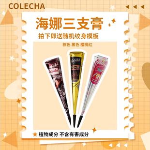 海娜紋身模版 海娜膏golecha爆款 一整套防水純植物身體海娜手繪膏