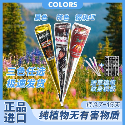 golecha海娜膏纯植物半永久防水