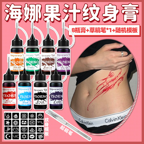 纯植物果汁海娜手绘纹身膏防水
