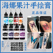 八色瓶装 自选海娜果汁膏纹身刺青专用纯植物天然正品 进口防水持久