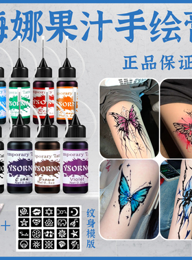 八色瓶装自选海娜果汁膏纹身刺青专用纯植物天然正品进口防水持久