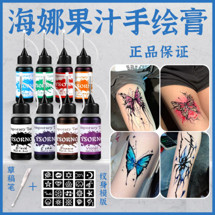 八色瓶装自选海娜果汁膏纹身刺青专用纯植物天然正品进口防水持久