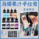 八色瓶装 进口防水持久 自选海娜果汁膏纹身刺青专用纯植物天然正品