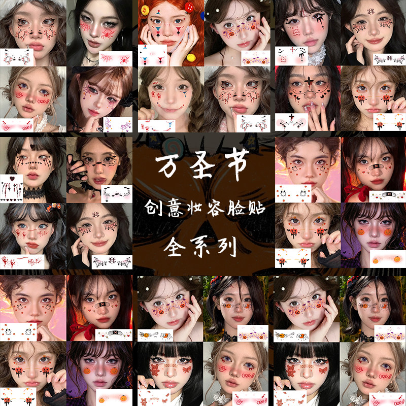 万圣节全系列妆容脸贴手残党防水防汗仿真伤痕学生小众妆容贴纸