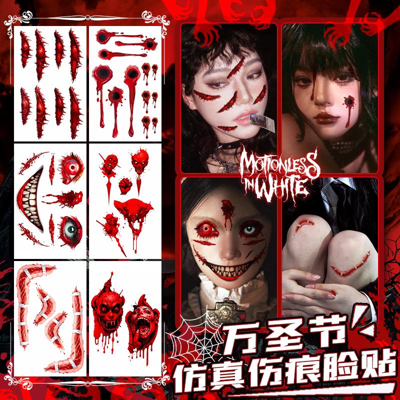 万圣节鬼新娘妆容脸贴防水持久
