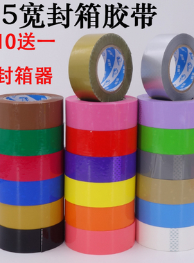 打包封箱胶带黑色胶带纸灰色胶带宽4.5粉色红色绿色蓝色勇狮胶粘