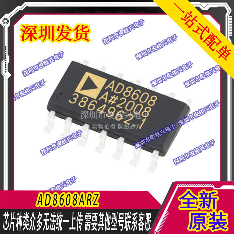 AD8608ARZ AD8608A SOP14精密CMOS轨到轨运算放大器芯片