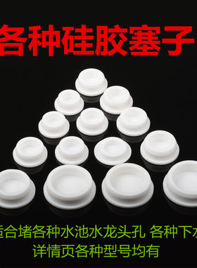 硅胶塞子洗脸盆手盆溢水孔 水龙头孔装饰盖洗衣池水塞拖把池堵头