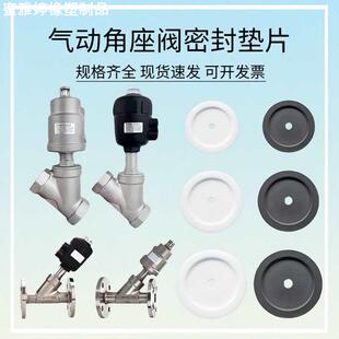 不锈钢气动角座阀密封圈阀芯密封垫螺纹气动阀配件高温四氟垫片20