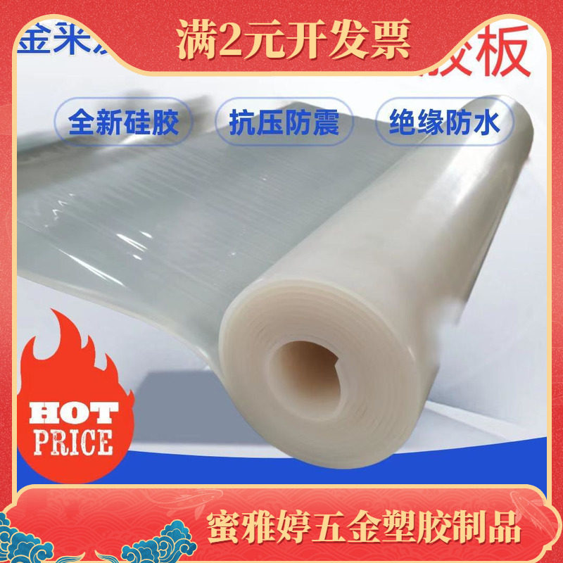 整卷硅胶板3mm 5mm 绝缘硅胶垫片 耐高低温防水硅胶皮减震软硅胶