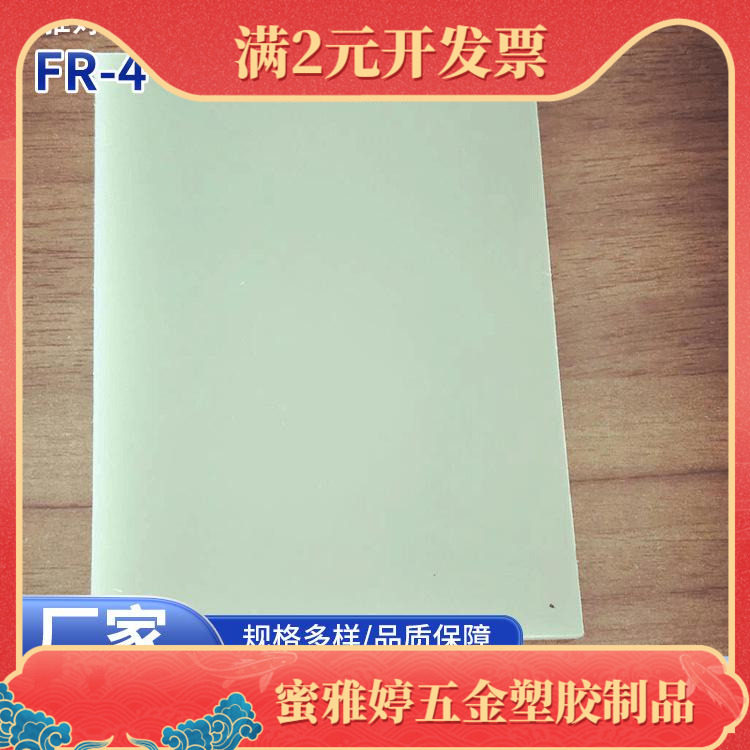 供应FR-4 G11绝缘板隔热垫片电表高压配电箱环氧板材可零切