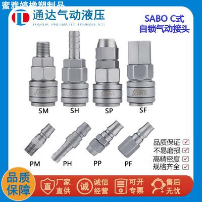 C式自锁快速气管接头20PP SPPMSMPHSHSMY-3三通SMY-2两通萨博SABO