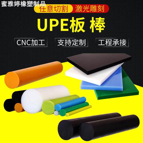 UPE件 高分子量聚乙烯板 白色PE板材upe板雕刻零切