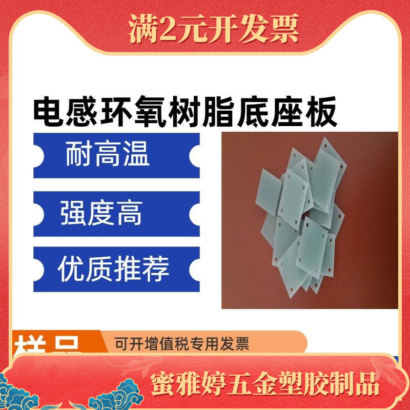 电感环氧树脂底座板 电感FR-4底座板 磁环电感底座板 磁环底座板