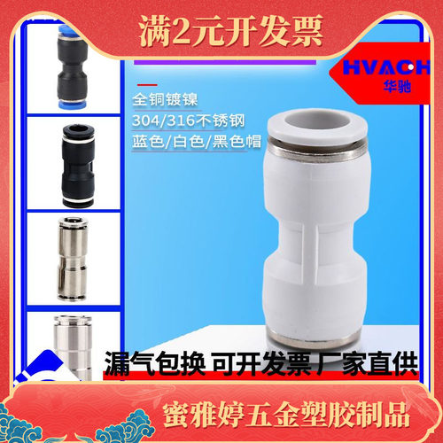 气动气管快速接头白色PU6 8 10 12铜镀镍直通16对接快插不锈钢304