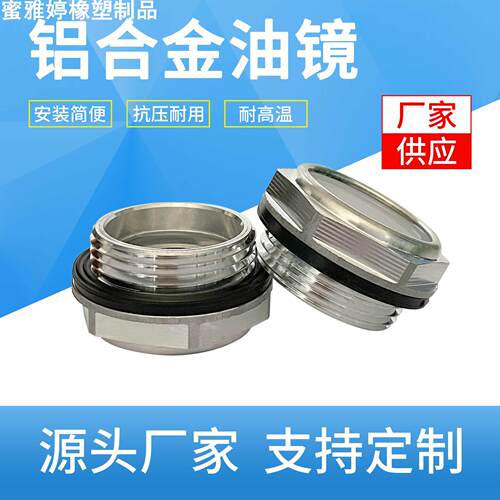 油镜油窗视镜油位观察镜减速机油标空压机观察孔油窗盖
