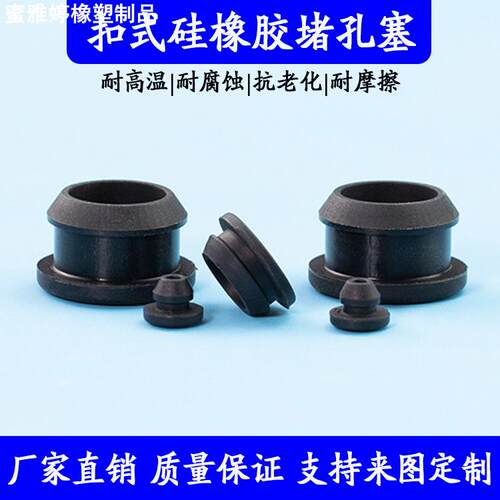 带扣橡胶堵头倒扣硅胶塞子密封橡胶塞硅胶堵头密封盖孔塞5MM