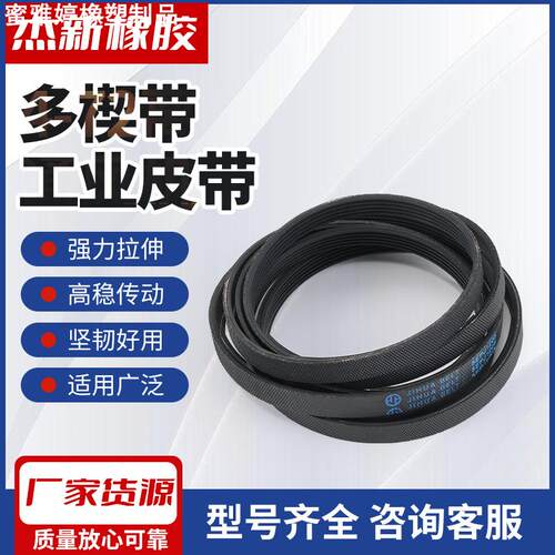 杰新橡胶多沟带PJ PK PL PH PM多楔带磨床带齿多契带工业带同步带