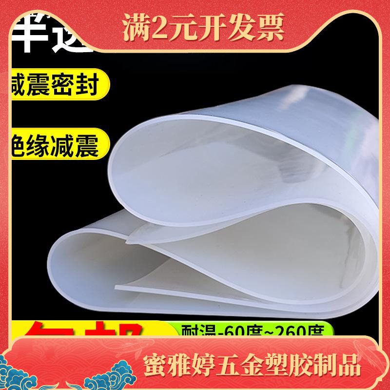 耐高温硅胶板半透明硅胶垫片隔热胶皮绝缘耐磨软垫硅像胶方板密封