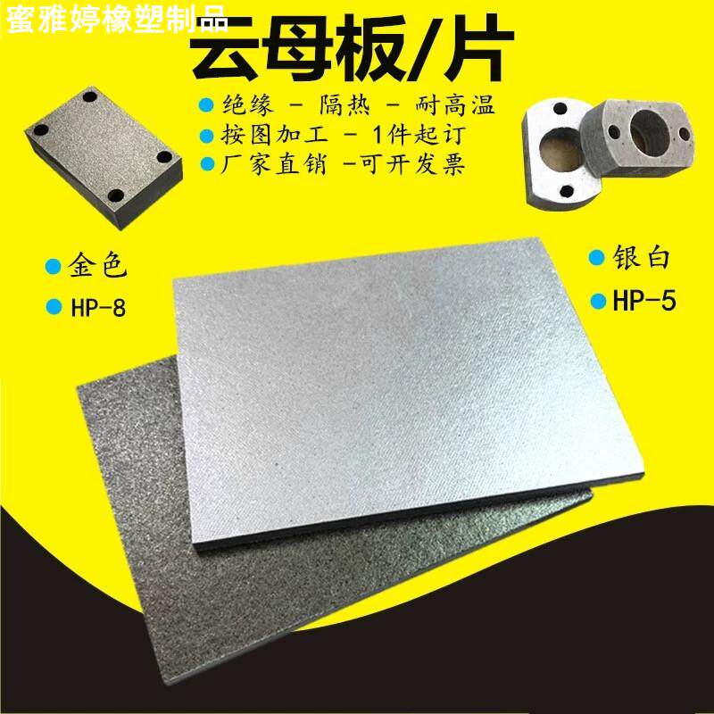 云母板绝缘耐高温云母纸隔热板 0.2mm--30mm云母垫片加工任意零切