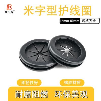 环保双面米字形橡胶护线圈出线孔电线电缆防割保护套ROHS认证阻燃