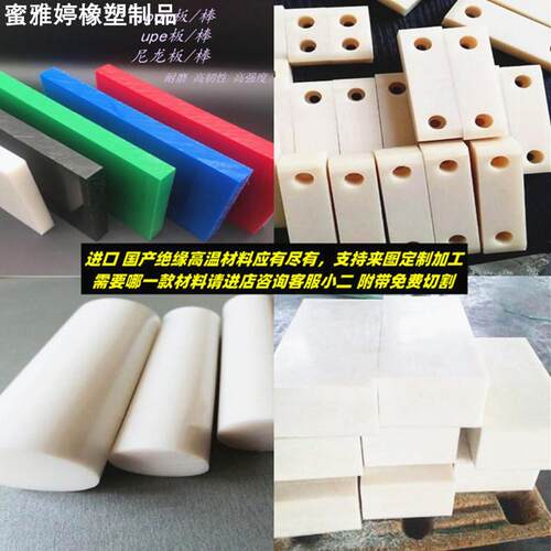 upe板 pa66尼龙棒材防静电pom赛钢 耐磨优力胶铁氟龙进口peek加工