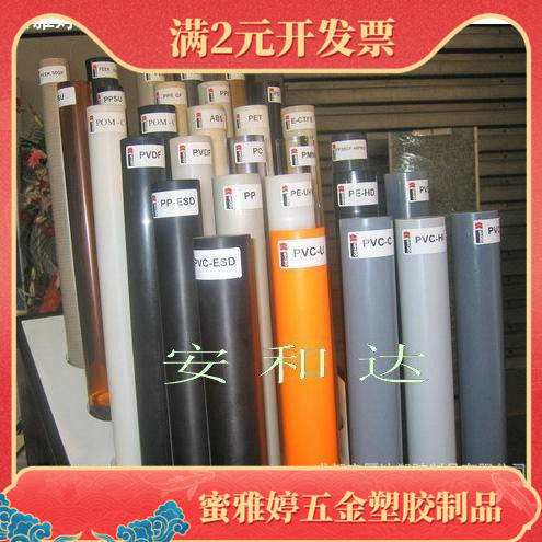 CPVC板 PVC棒 PVC板加工