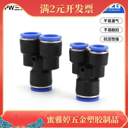 快速接头塑料对接快插气管接头气动气管接头PW8-6Y型三通变径10-8