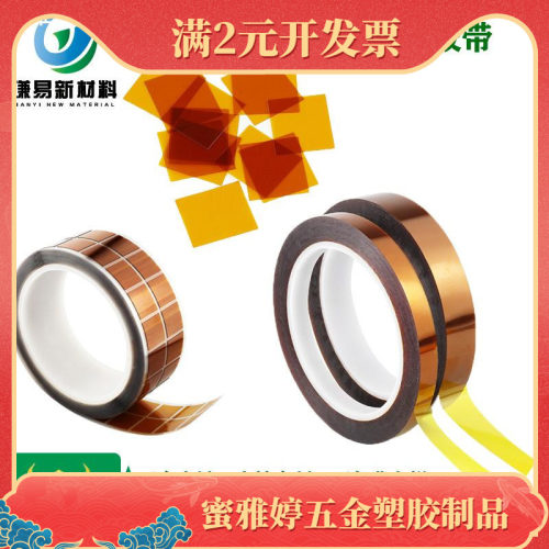 模切PI聚酰亚胺胶带 茶色PET绝缘耐高温防静电 金手指胶带