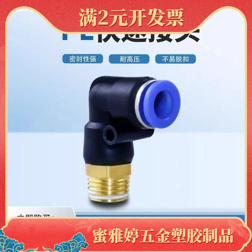 气动气管接头快速快插螺纹弯头PL8-02/4-M5/6-01/10-03/12-04/16