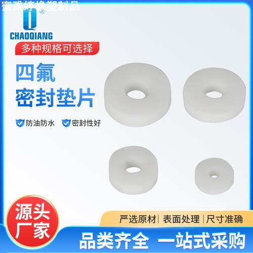 四氟密封垫片 M8M10M12M14螺纹孔白色密封垫子