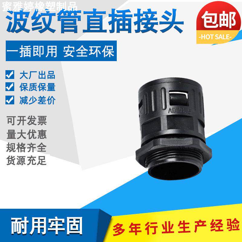 波纹管直插接头专业供应塑料波纹管接头供应插式PE软管接头