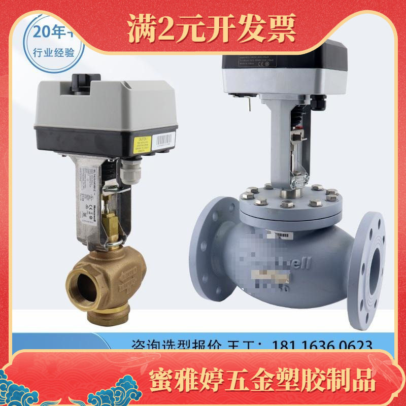霍尼韦尔电动调节阀V5GV2W电动法兰二通三通调节阀比例积分调节阀