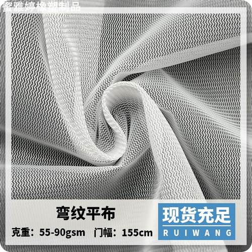 现货弯纹网眼布洗衣袋蚊帐布料包边过滤网纱面料涤纶 50D弯纹平布