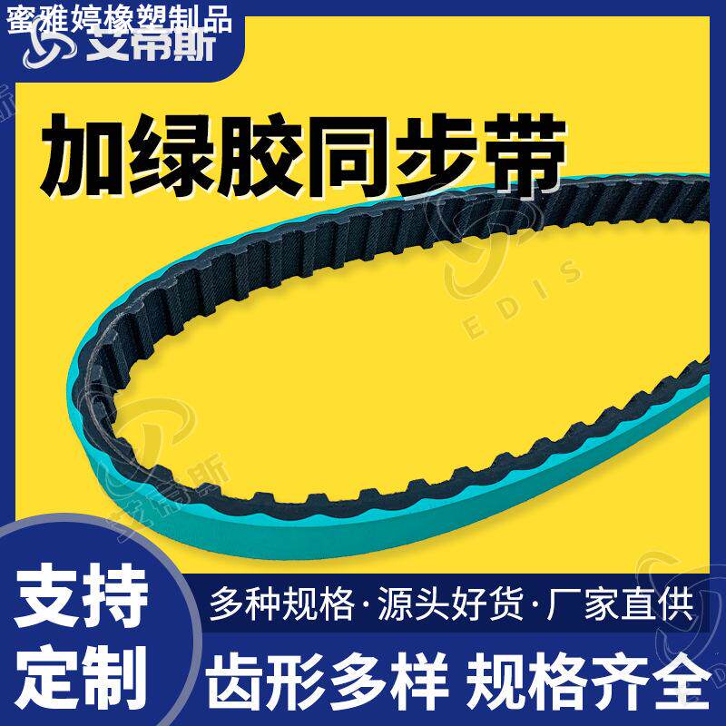 供应 高耐磨加绿胶聚氨酯PU同步带 柔软同步皮带 齿形多样