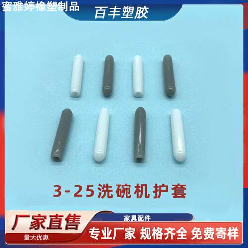 3-25洗碗机护套帽保护套末端浸塑保护帽防尘堵帽软胶帽保护防刮套