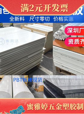 白色PET板40-45-60-100mm黑色PBT聚酯PETP塑胶板材pet棒