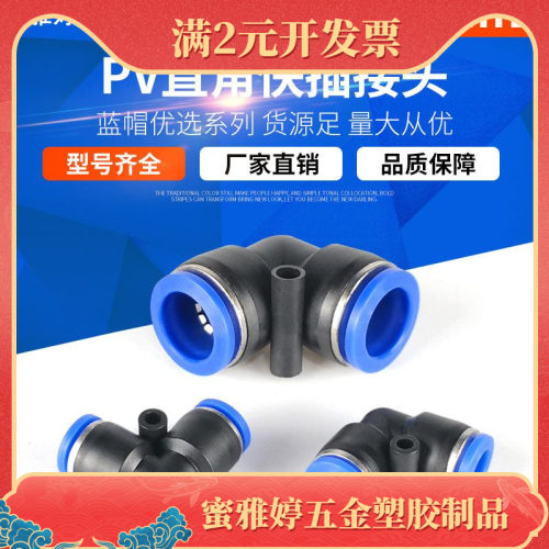 直销气动快速插接头PV4/6/8直角90度塑料气管弯头L型二通